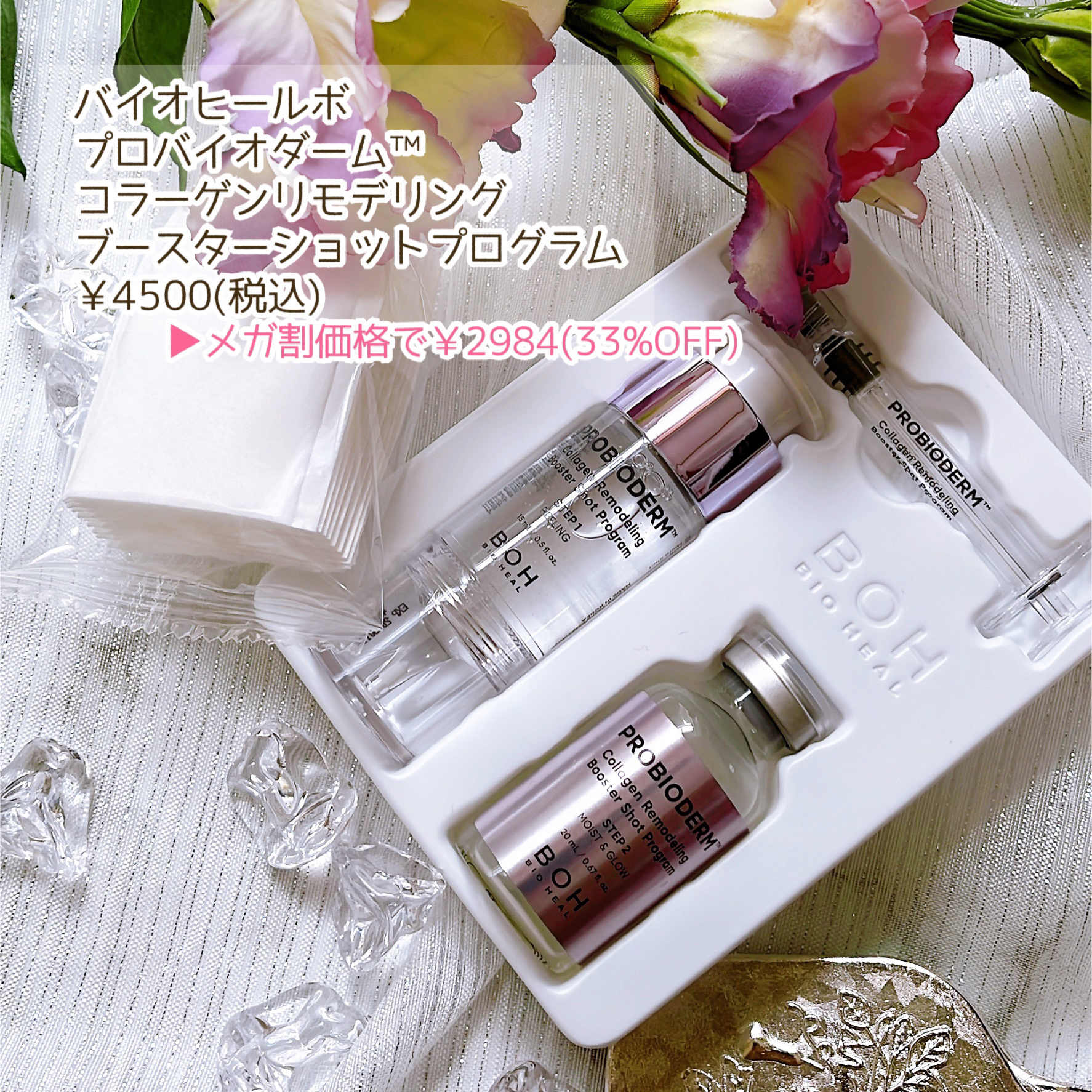 プロバイオダーム™ コラーゲン リモデリング ブースターショット プログラム/BIOHEAL BOH/美容液を使ったクチコミ（2枚目）