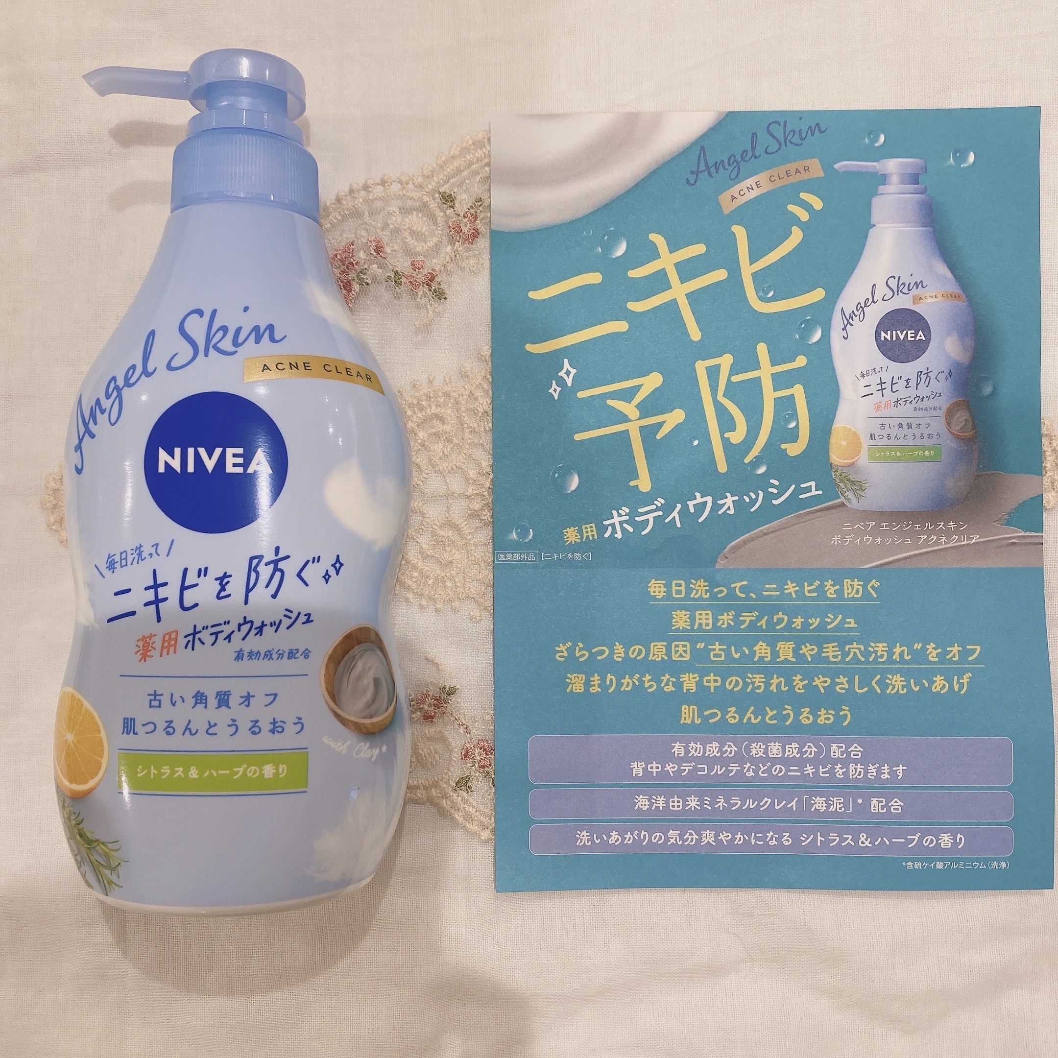 エンジェルスキン ボディウォッシュ サボン＆ブーケの香り/ニベア/ボディソープを使ったクチコミ（1枚目）