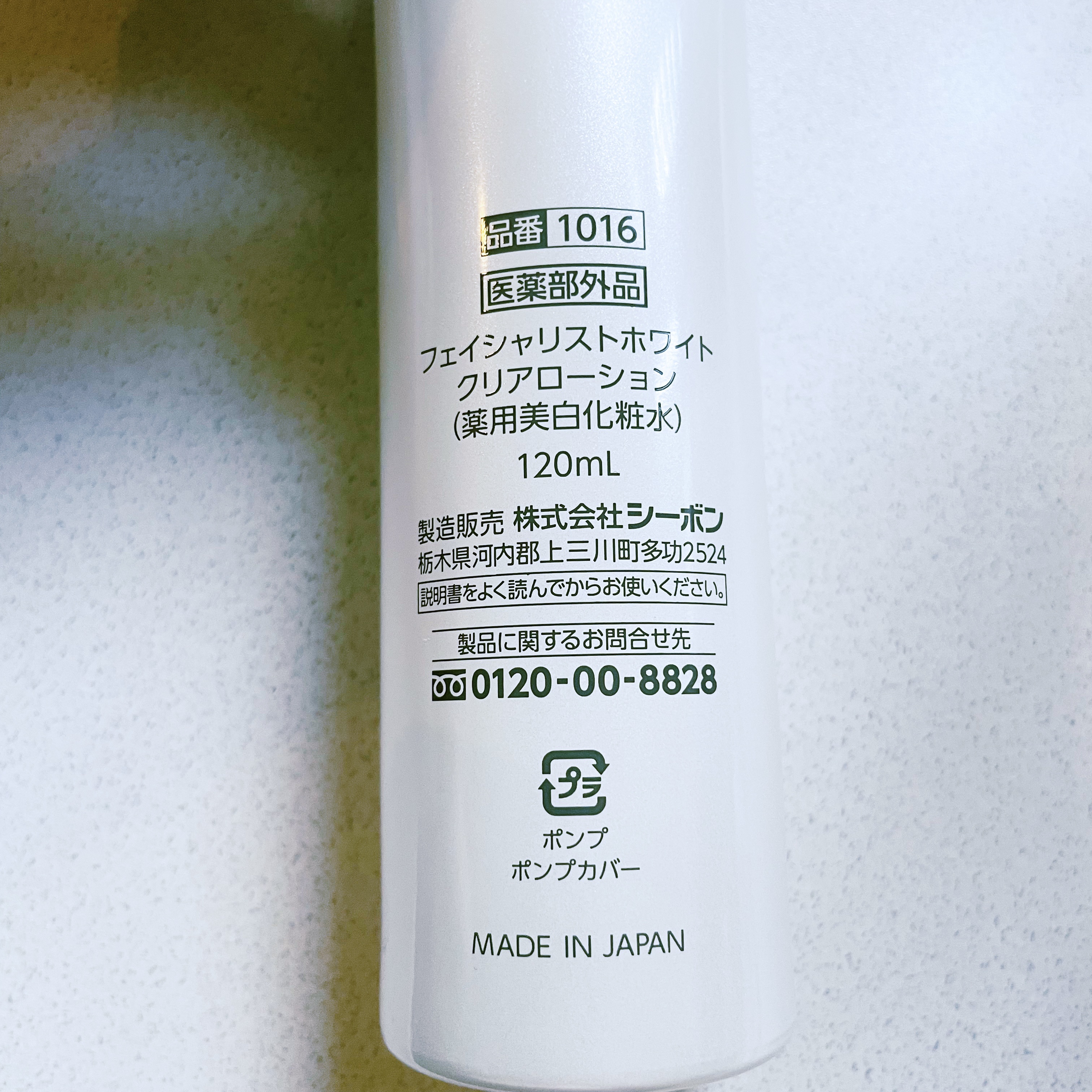 フェイシャリストホワイト クリアローション/シーボン．/化粧水を使ったクチコミ（2枚目）