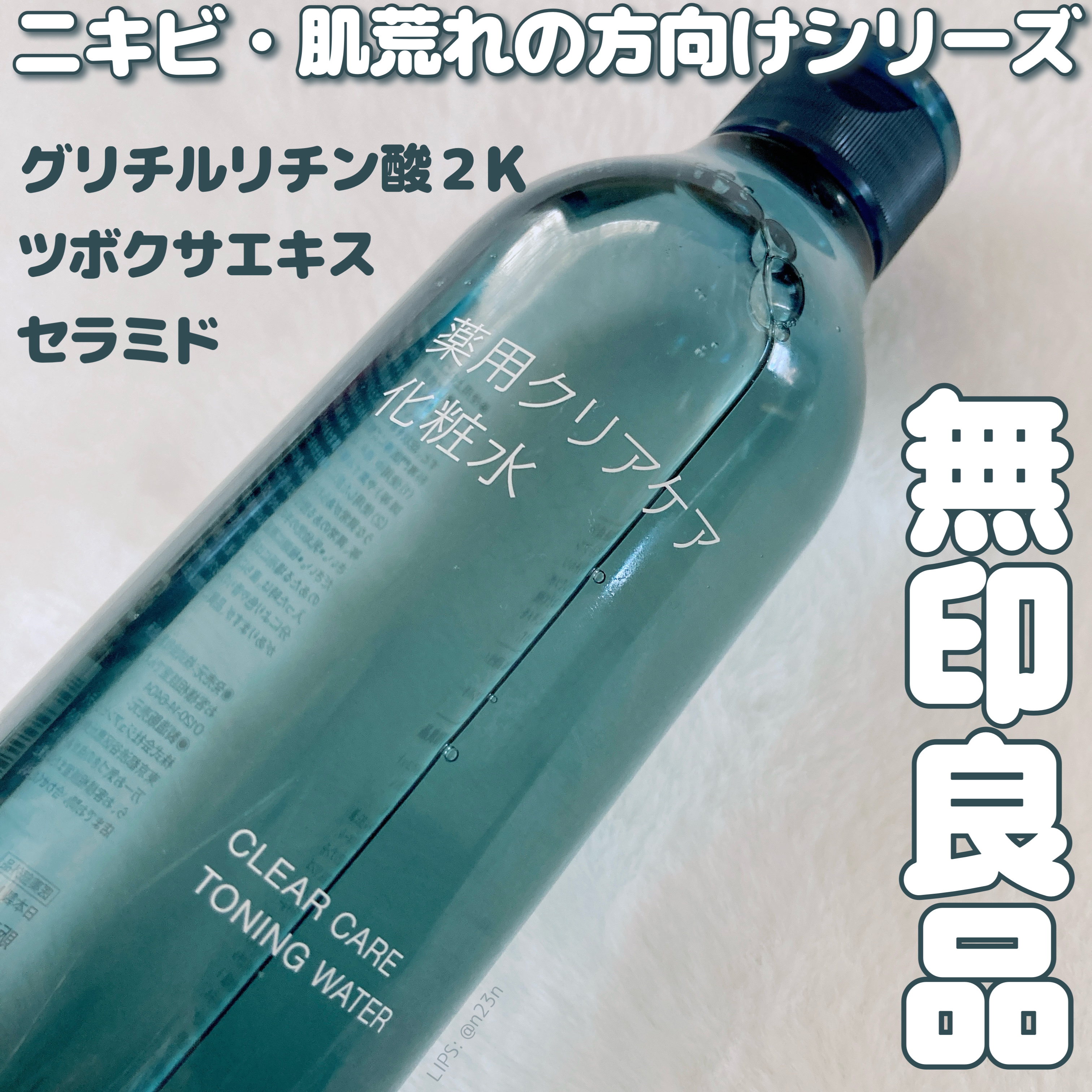 薬用クリアケア化粧水/無印良品/化粧水を使ったクチコミ（1枚目）
