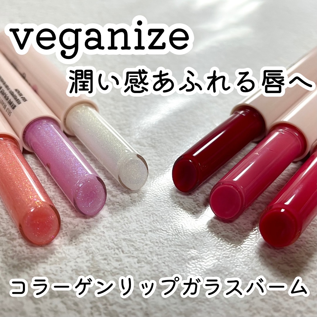 ヴィーガナイズコラーゲンリップガラスバーム 6番 ノーブルブリック/Veganize/リップグロスを使ったクチコミ（1枚目）