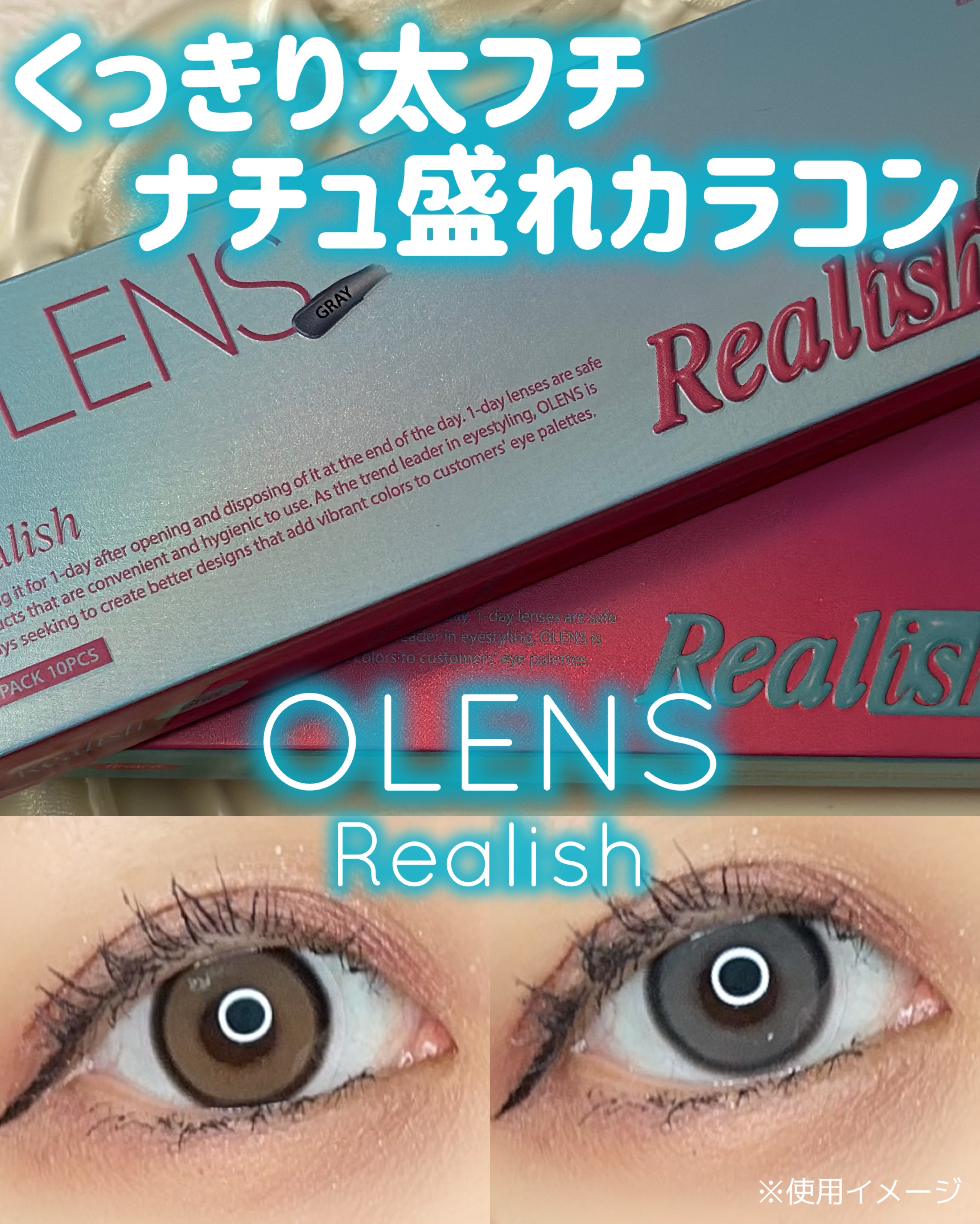 Realish 1day/OLENS/ワンデー（１DAY）カラコンを使ったクチコミ（1枚目）