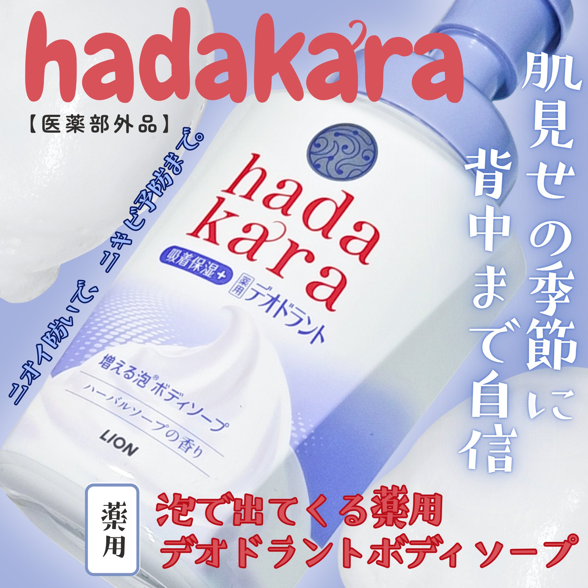  hadakara 泡で出てくる薬用デオドラントボディソープ /hadakara/ボディソープを使ったクチコミ（1枚目）