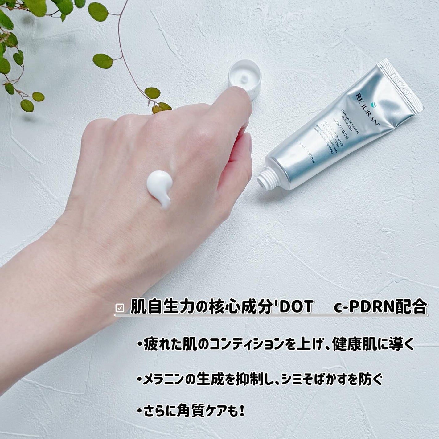 ターンオーバークリーム/REJURAN COSMETICS/フェイスクリームを使ったクチコミ(2枚目)