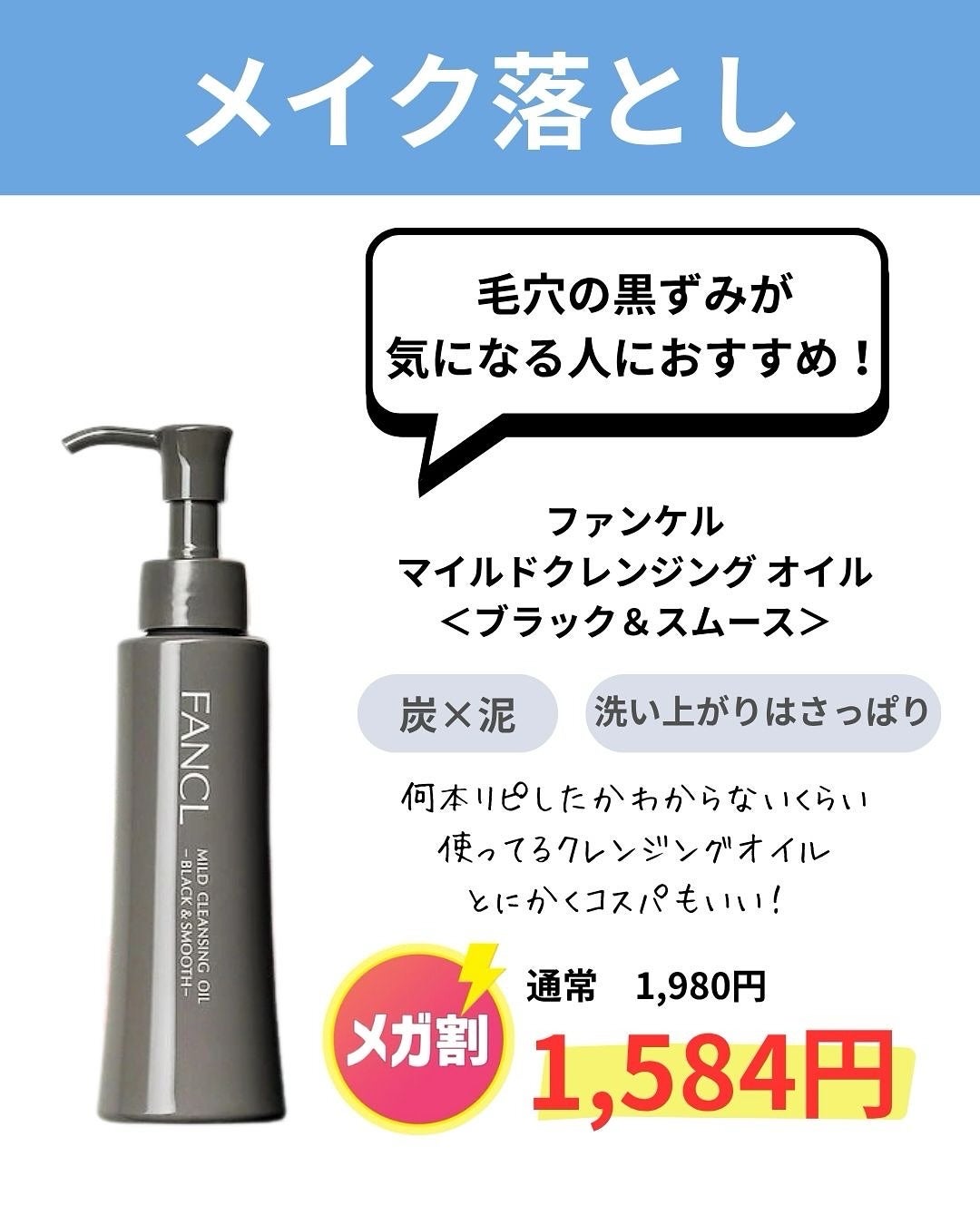 マイルドクレンジング オイル〈ブラック&スムース〉/ファンケル/オイルクレンジングを使ったクチコミ(2枚目)