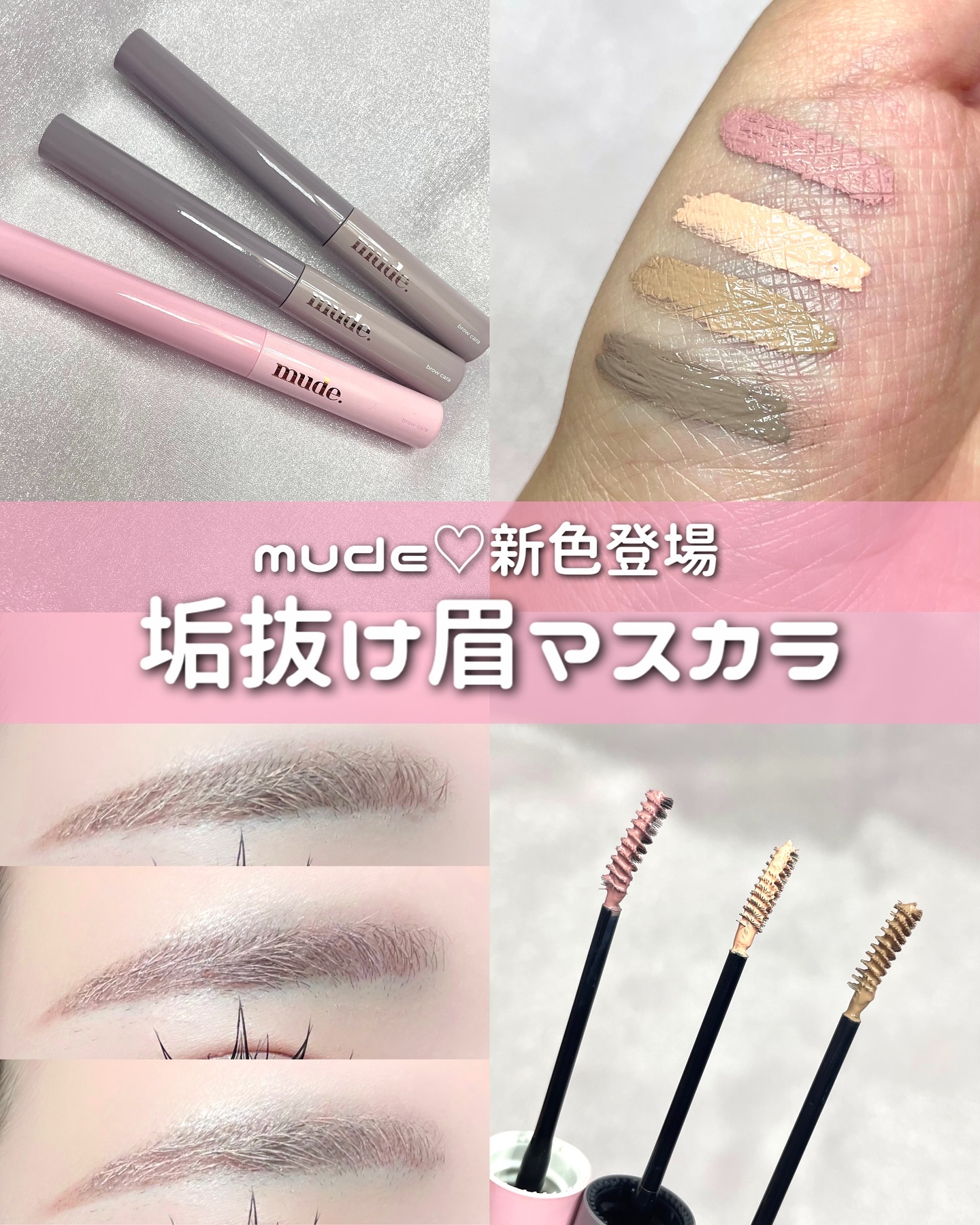 インスパイアスキニーブロウカラ/mude/眉マスカラを使ったクチコミ（1枚目）