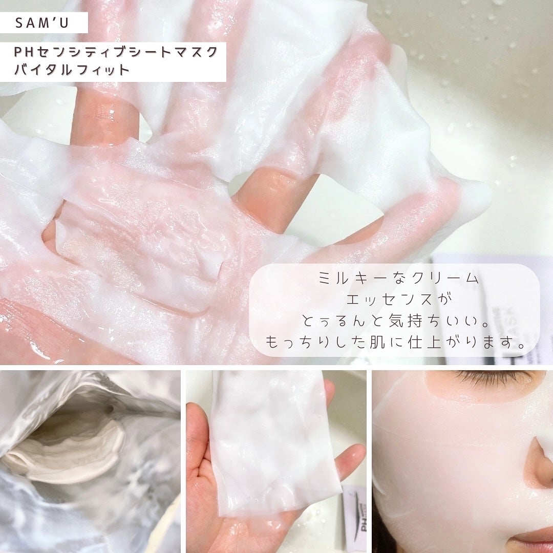 PHセンシティブマスクスージング&モイスト/SAM'U/シートマスク・パックを使ったクチコミ(4枚目)
