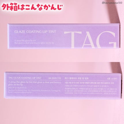 グレイズコーティングリップティント/TAG/リップティントを使ったクチコミ(6枚目)