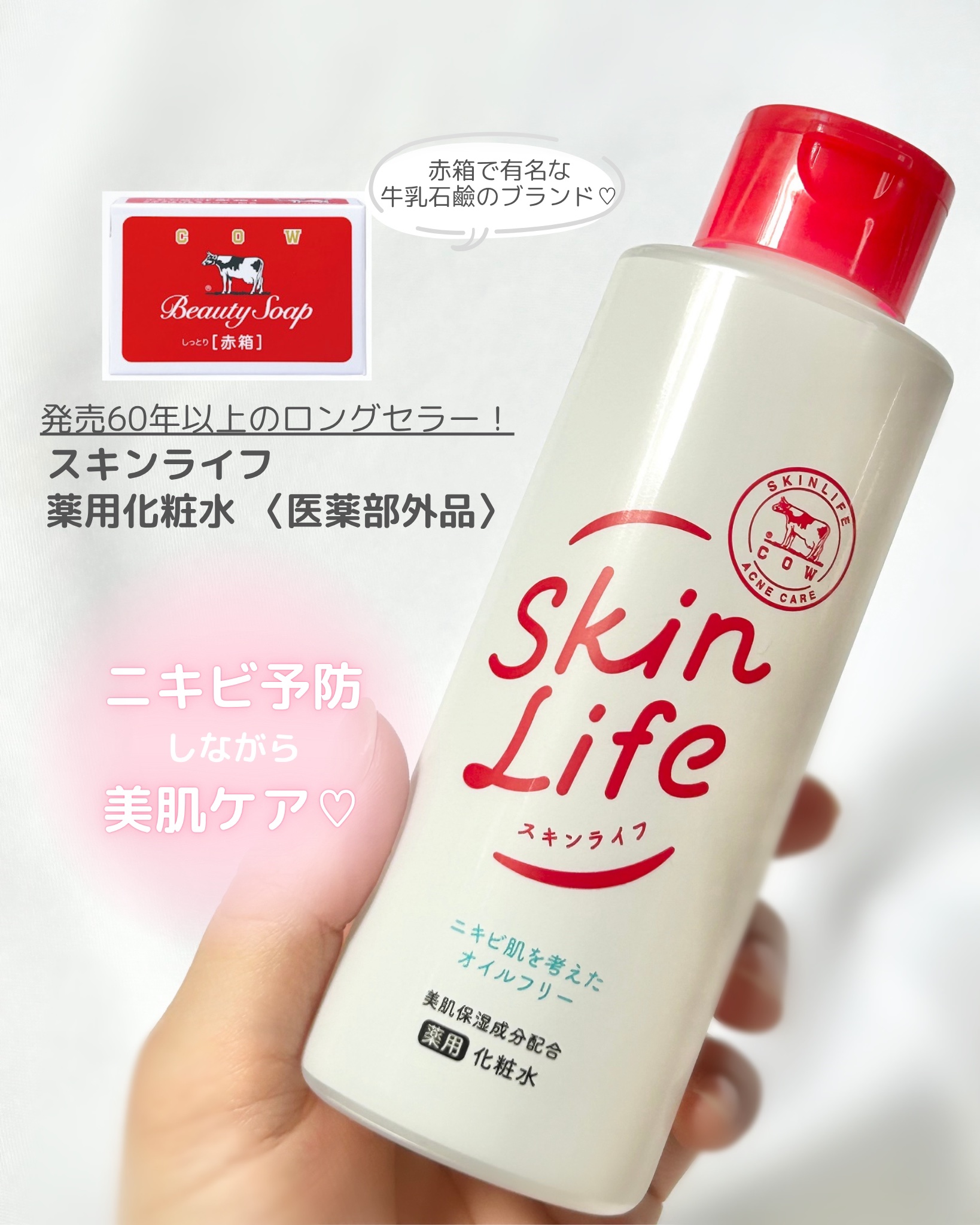 薬用化粧水/スキンライフ/化粧水を使ったクチコミ（1枚目）