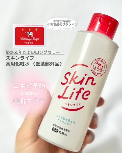 薬用化粧水/スキンライフ/化粧水を使ったクチコミ(1枚目)