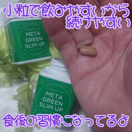 メタグリーンスリムアップ/VITALBEAUTIE/ボディサプリメントを使ったクチコミ(3枚目)