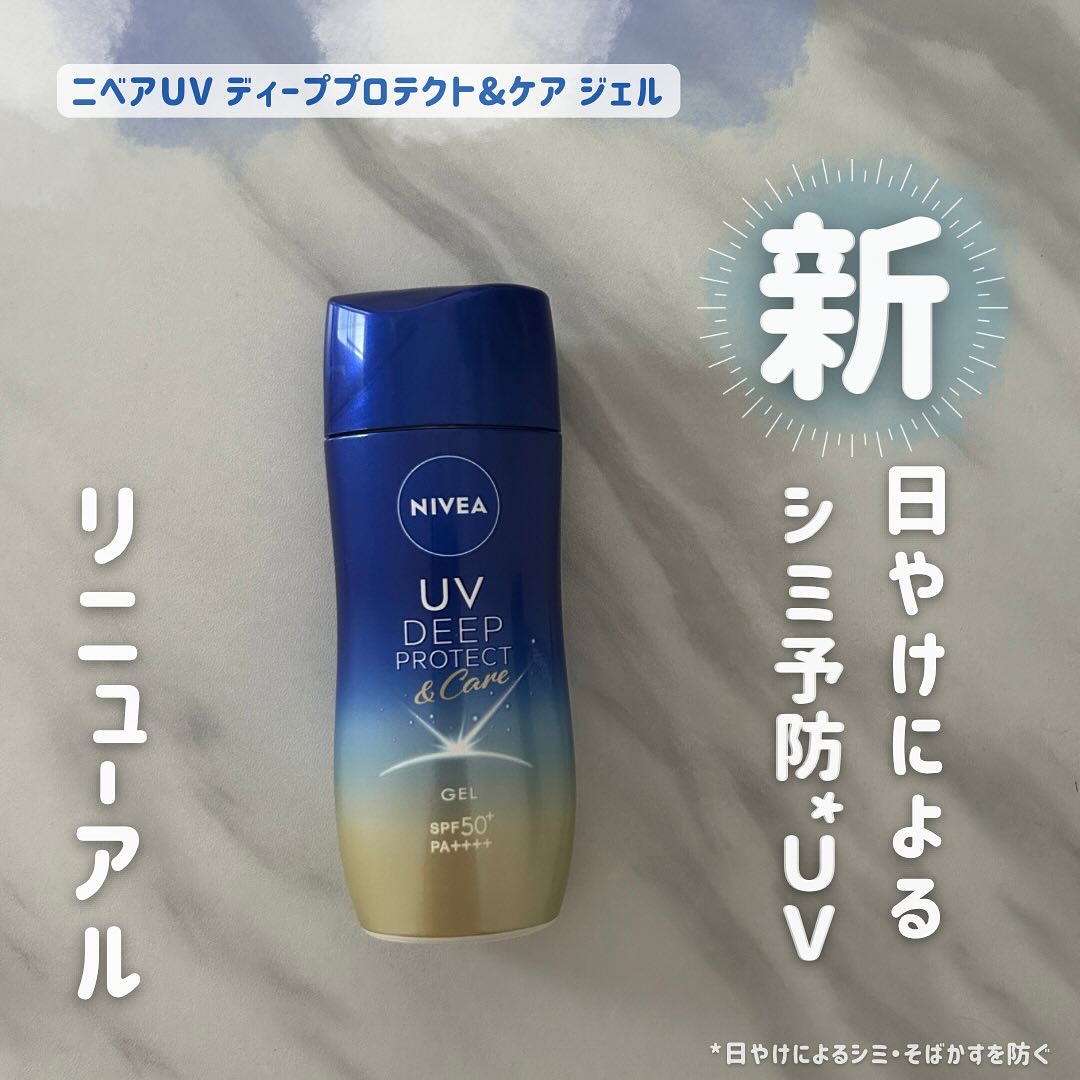 ニベアUV ディープ プロテクト＆ケア ジェル/ニベア/日焼け止めジェルを使ったクチコミ（1枚目）