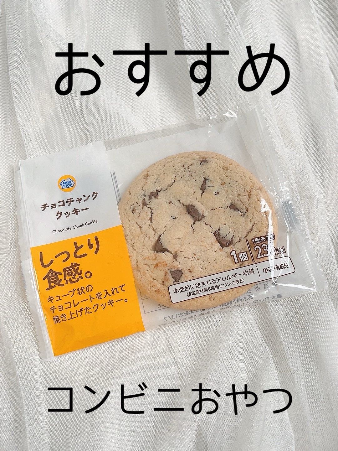 チョコチャンククッキー/ミニストップ/その他食品を使ったクチコミ（1枚目）