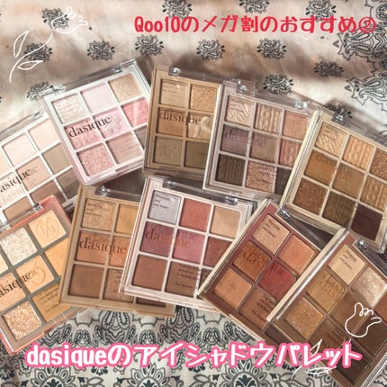 シャドウパレット/dasique/アイシャドウパレットを使ったクチコミ(1枚目)