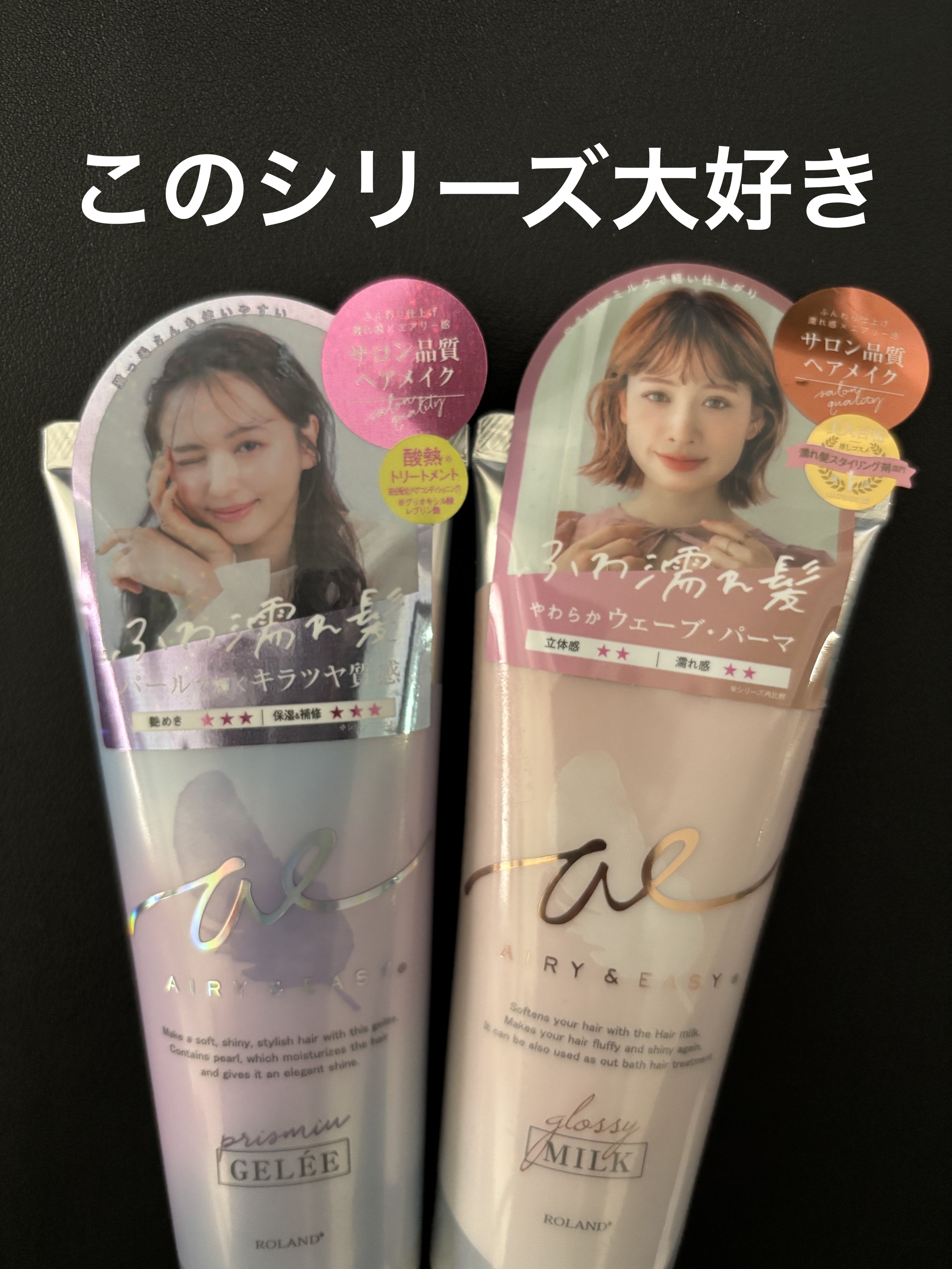 グロッシーヘアミルクジェリー/エアリー&イージー/ヘアミルクを使ったクチコミ（3枚目）