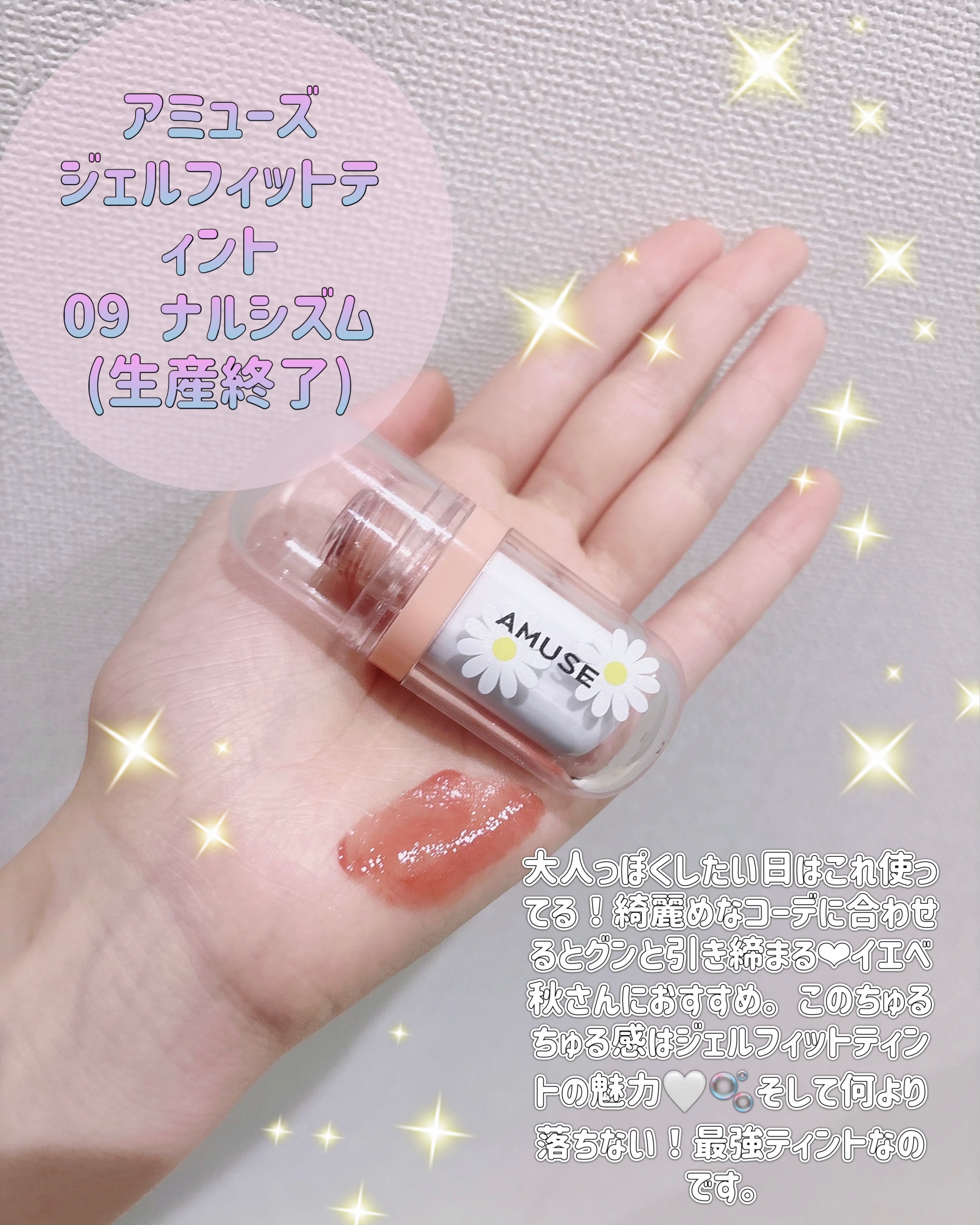 ジェルフィットティント 09 ナルシシズム/AMUSE/リップティントを使ったクチコミ（2枚目）