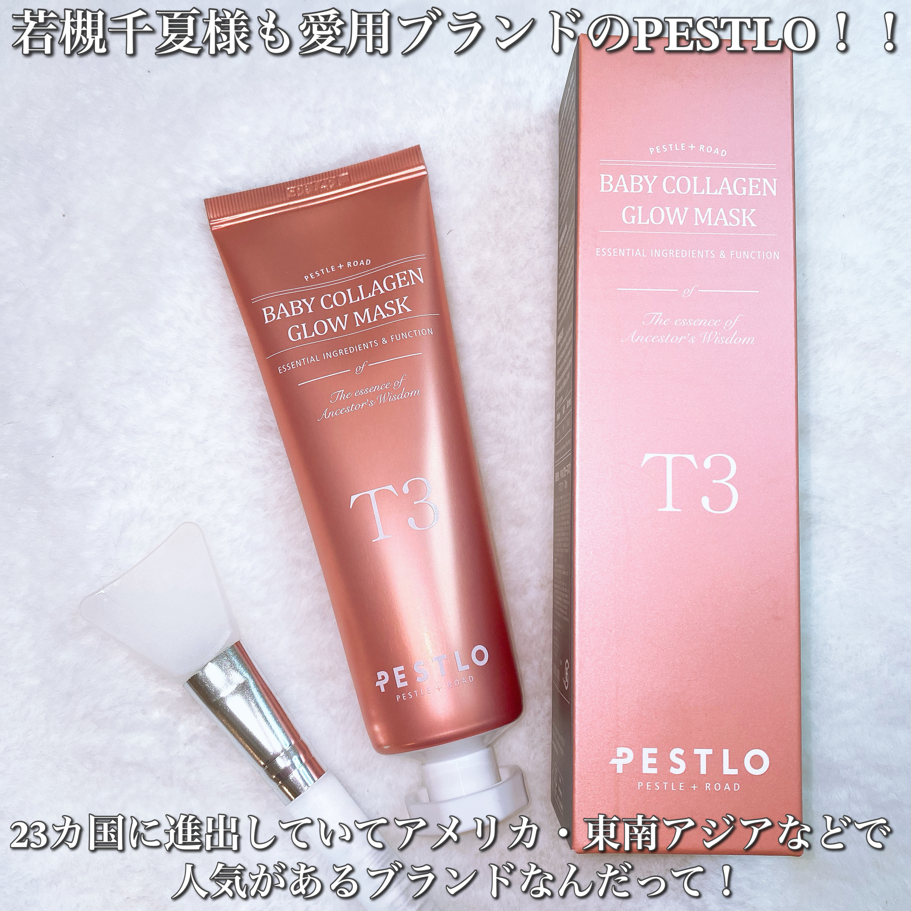 BABY COLLAGEN GLOW MASK/PESTLO/シートマスク・パックを使ったクチコミ（2枚目）