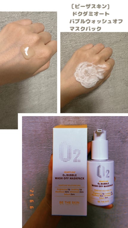 ドクダミオートバブルウォッシュオフマスクパック/be the skin/洗い流すパック・マスクを使ったクチコミ(1枚目)
