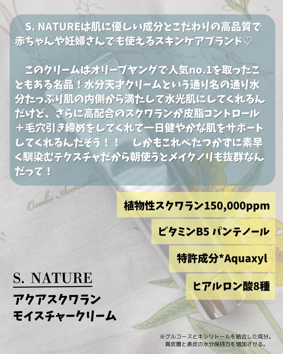 アクアスクワランモイスチャークリーム/S.NATURE/フェイスクリームを使ったクチコミ(2枚目)