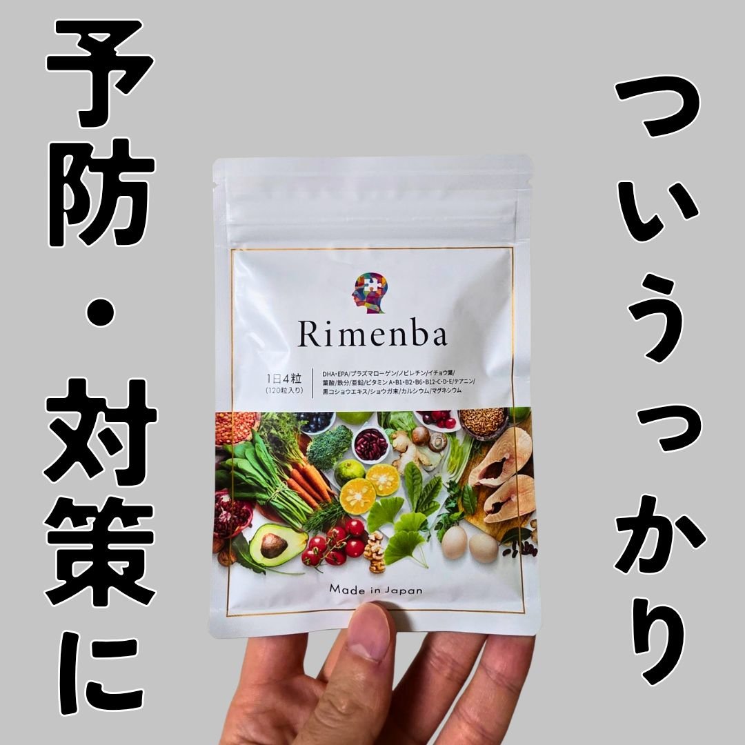 Rimenba/rimenba/健康サプリメントを使ったクチコミ（1枚目）