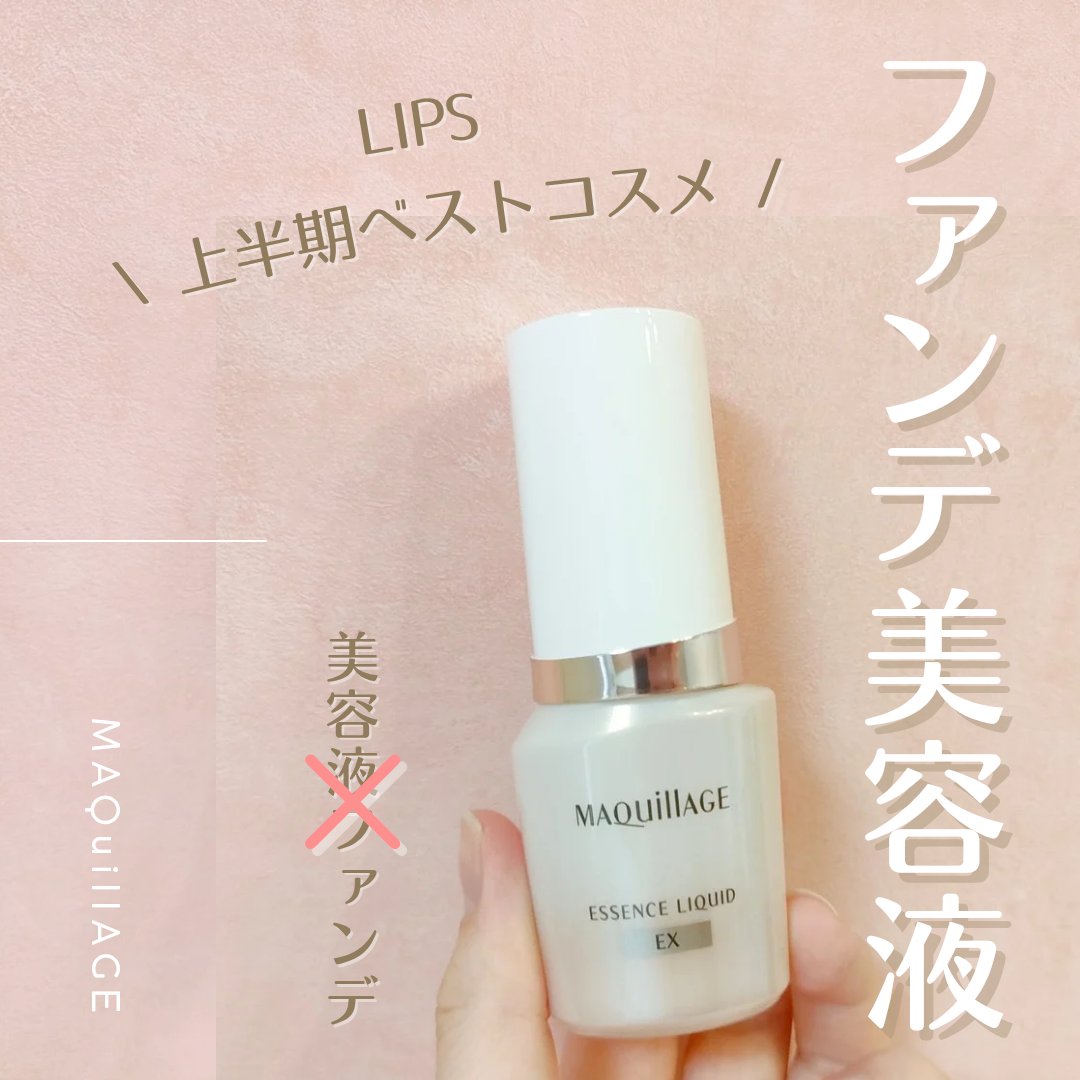 エッセンスリキッド EX/マキアージュ/リキッドファンデーションを使ったクチコミ（1枚目）