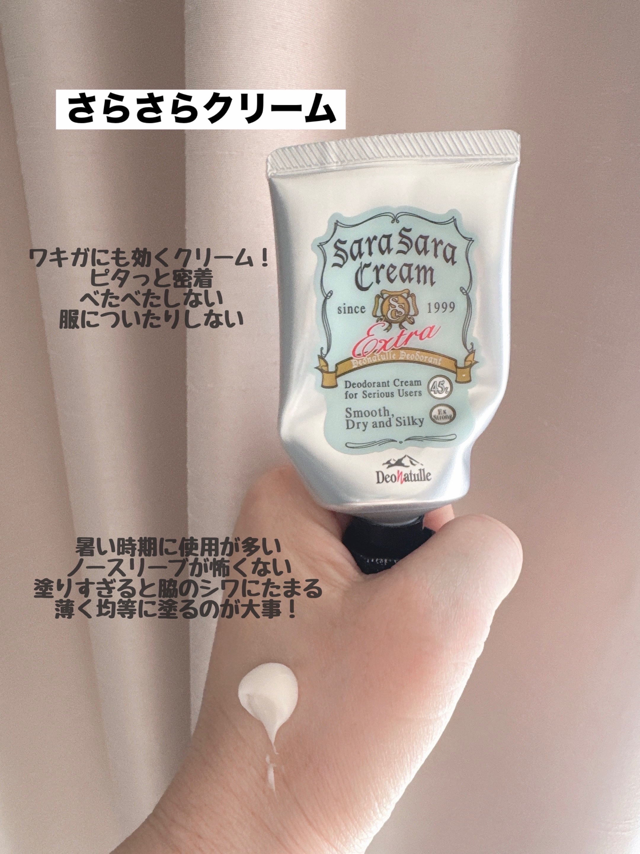 薬用さらさらクリーム/デオナチュレ/デオドラント・制汗剤を使ったクチコミ（2枚目）