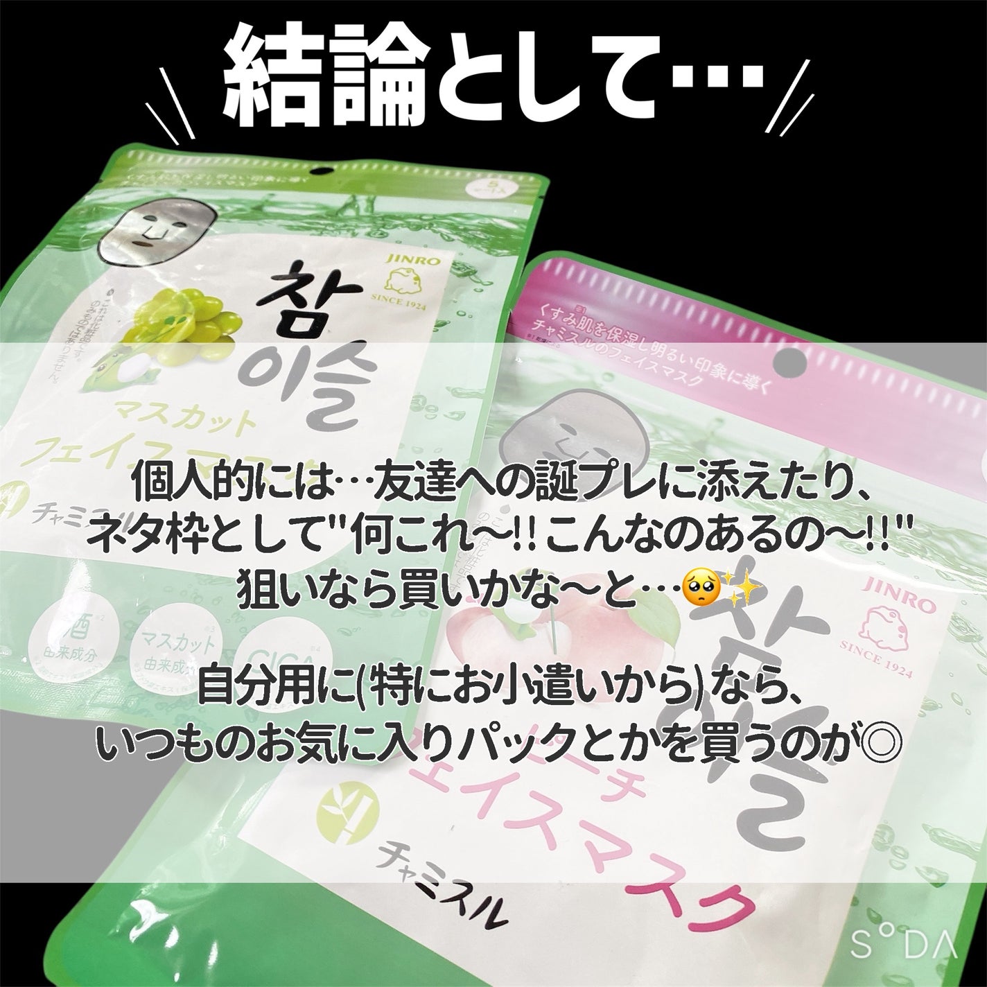 チャミスル シートマスク マスカット/SHOBIDO/シートマスク・パックを使ったクチコミ(5枚目)