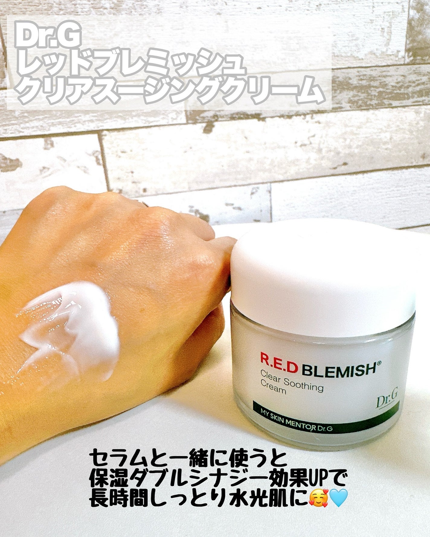 レッドブレミッシュ クリアスージングクリーム/Dr.G/フェイスクリームを使ったクチコミ(4枚目)