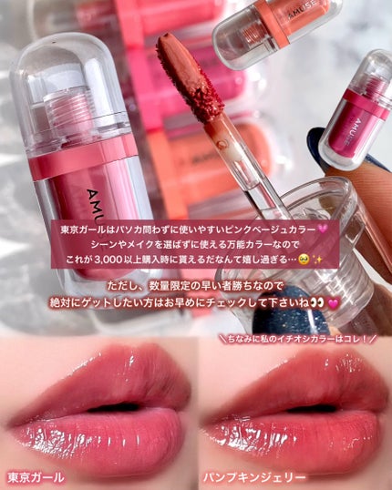 ジェルフィットティント/AMUSE/リップティントを使ったクチコミ(5枚目)