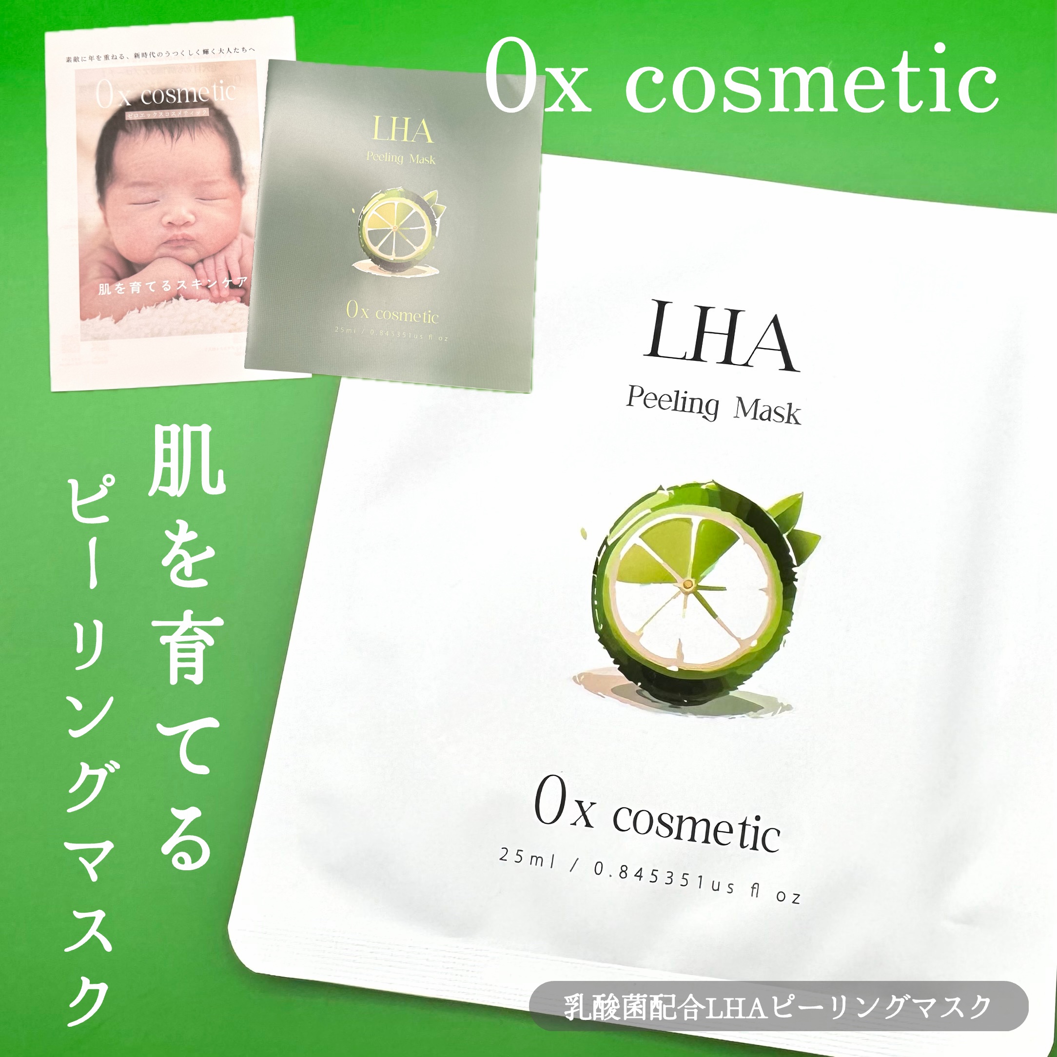 乳酸菌配合LHAピーリング マスク/0x cosmetic/その他スキンケアを使ったクチコミ（1枚目）