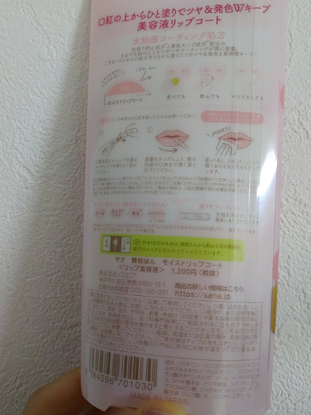 モイストリップコート/舞妓はん/リップグロスを使ったクチコミ（2枚目）