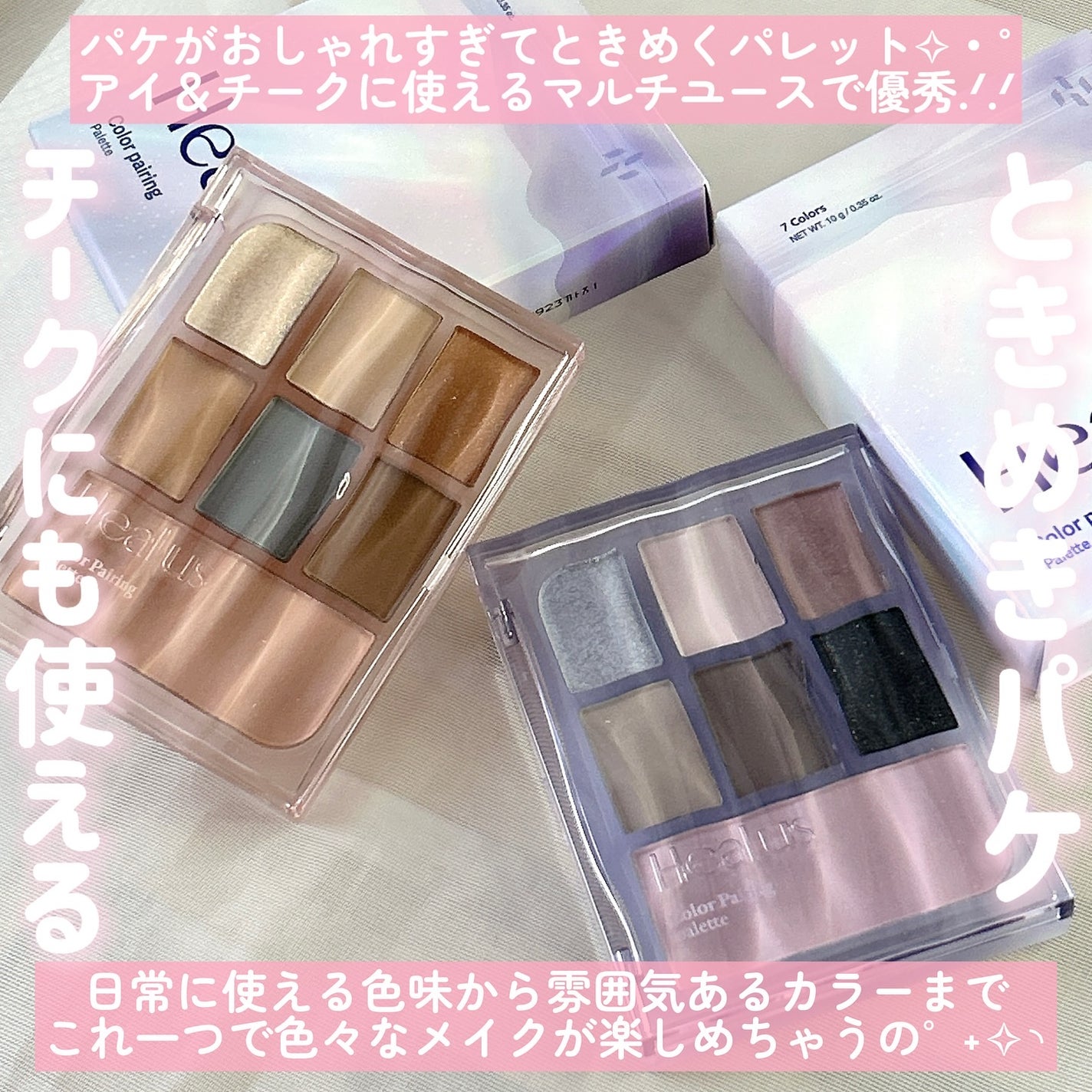 アイシャドウパレット/Healus/アイシャドウパレットを使ったクチコミ(2枚目)