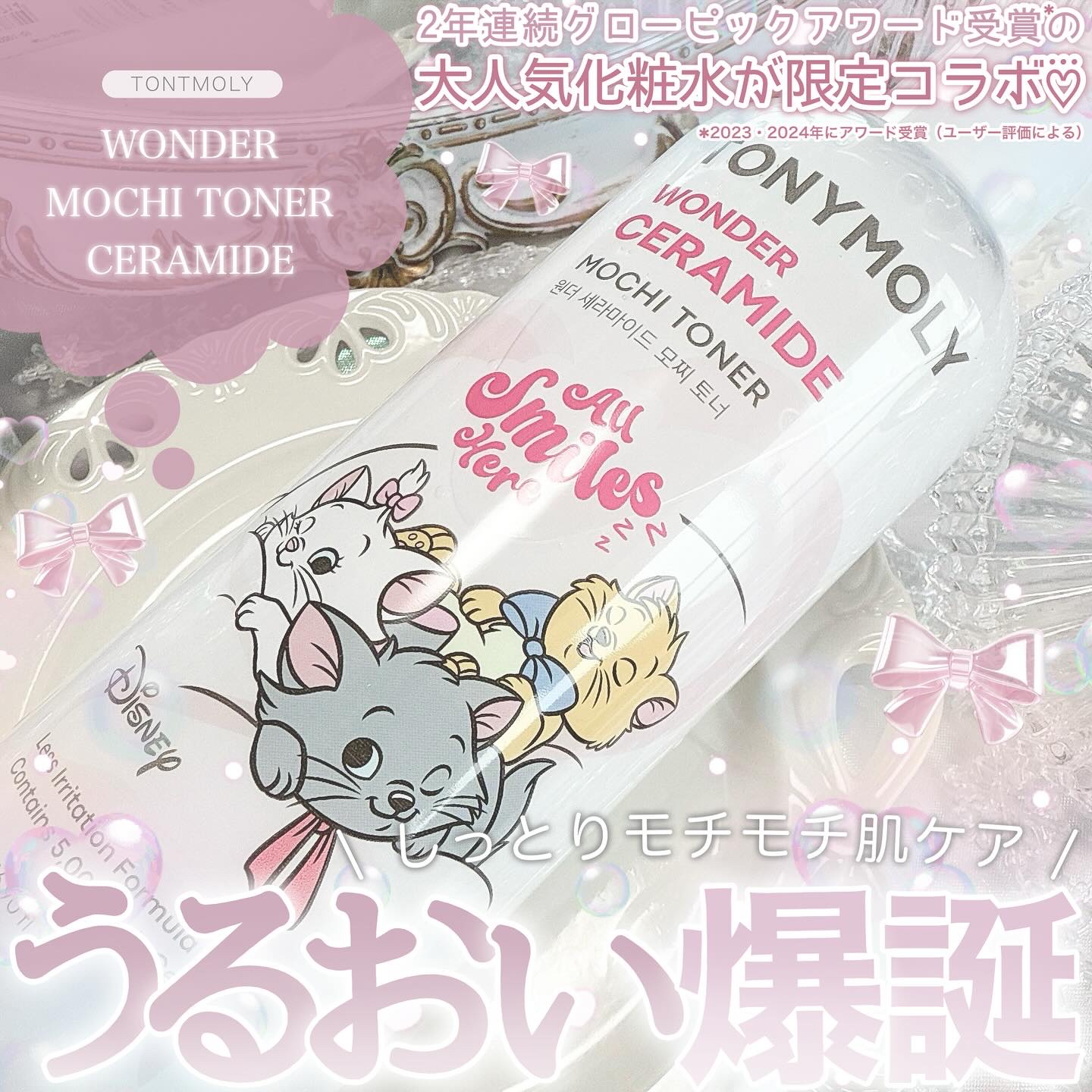 Wonder Ceramide Mochi Toner（トニーモリーワンダーCモチトナー）/TONYMOLY/化粧水を使ったクチコミ（1枚目）