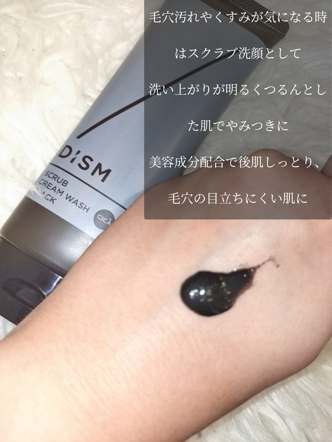 ディズム スクラブクリームウォッシュ ブラック/DISM/洗顔フォームを使ったクチコミ(7枚目)