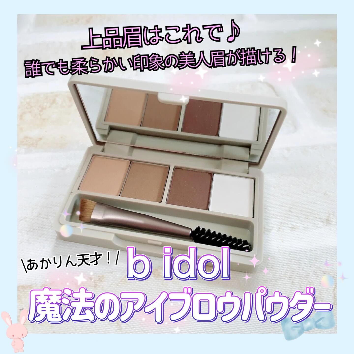 魔法のアイブロウパウダー/b idol/パウダーアイブロウを使ったクチコミ（1枚目）
