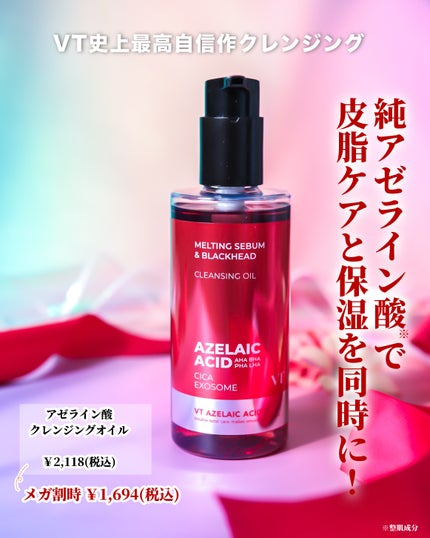 AZケア クレンジングオイル/VT/オイルクレンジングを使ったクチコミ(2枚目)