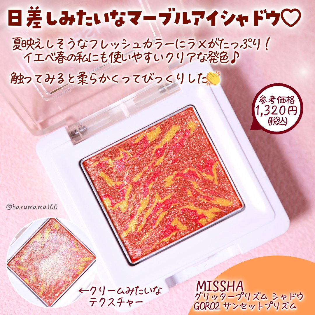 グリッタープリズム シャドウ/MISSHA/グリッターを使ったクチコミ（2枚目）