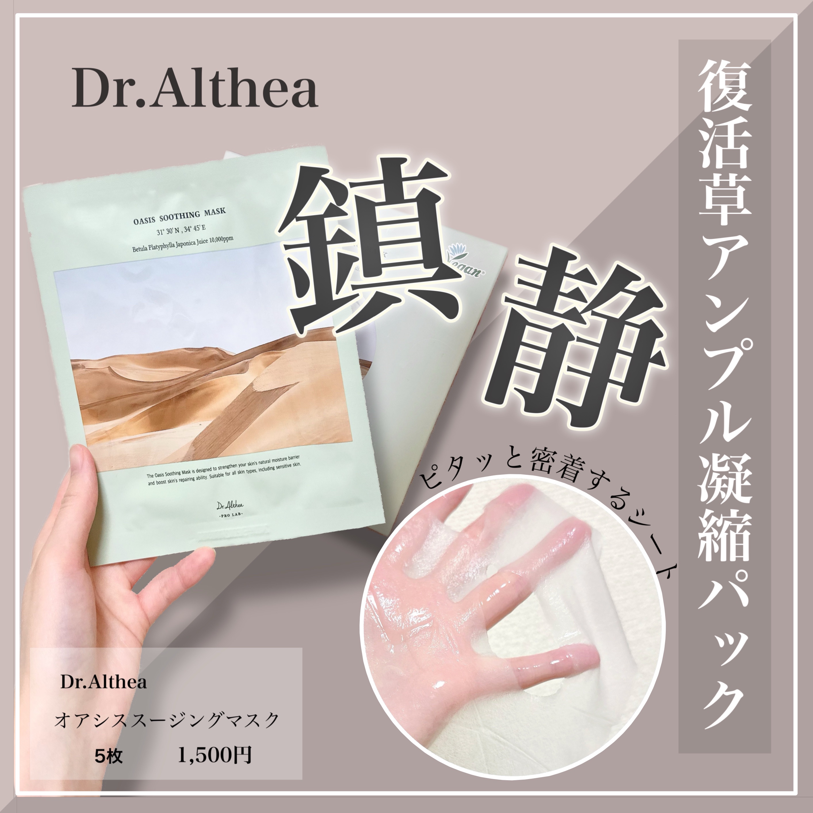 オアシス スージング マスク/Dr.Althea/シートマスク・パックを使ったクチコミ（1枚目）