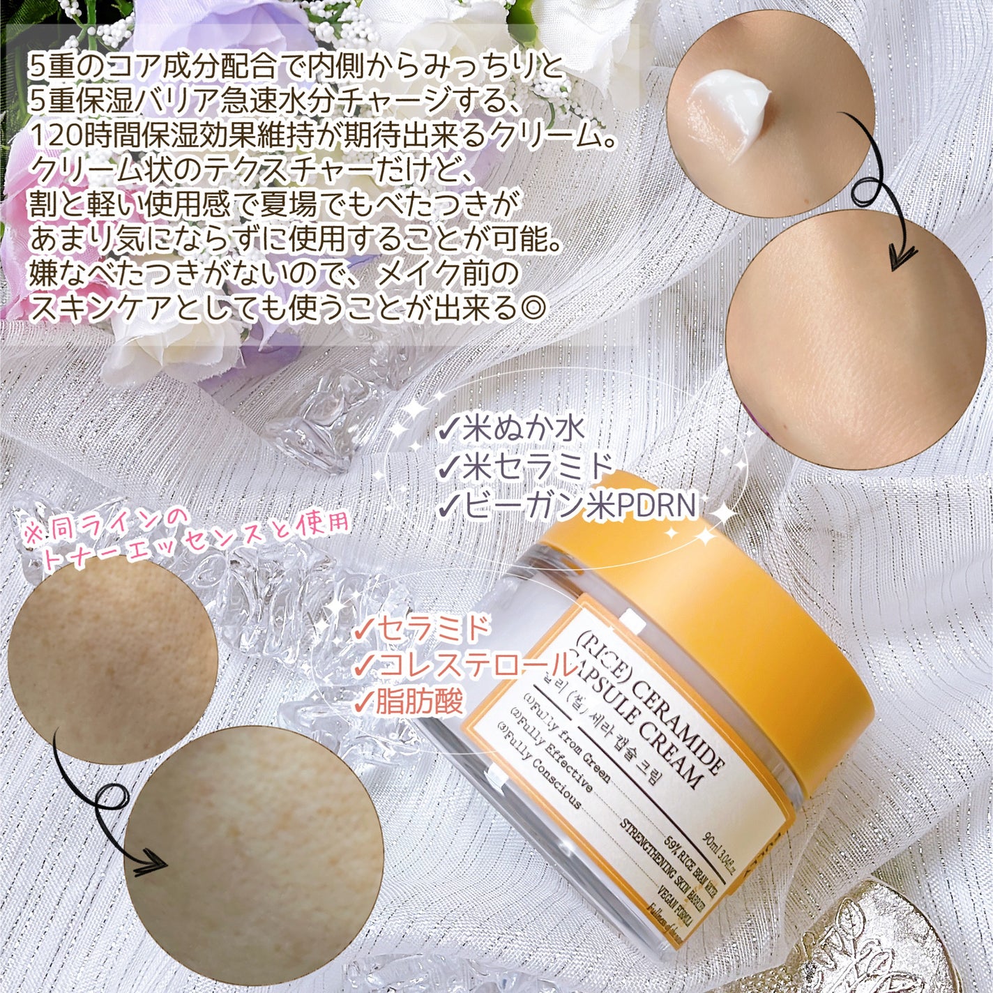 米セラミドカプセルクリーム/FULLY/フェイスクリームを使ったクチコミ(3枚目)