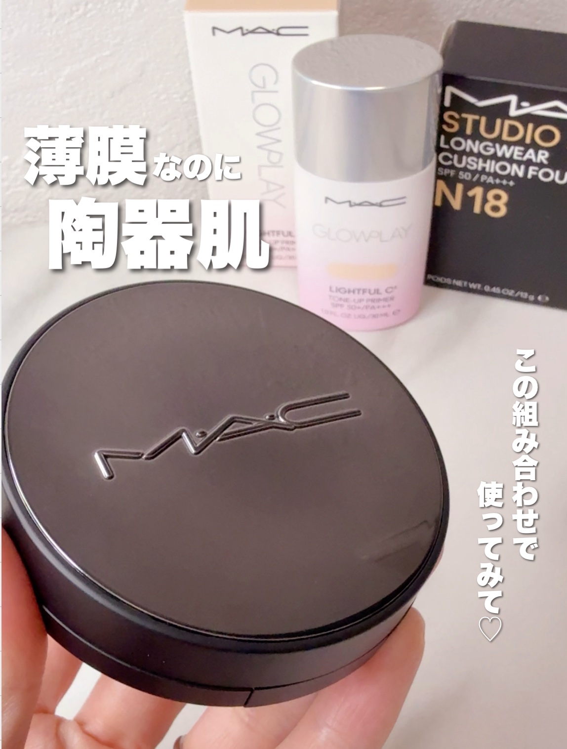 ✨ツヤもカバー力も、妥協しない✨
⁡
朝の肌に、ピーチの光をプラス🍑
✔︎ グロー プレイ ライトフル C3 トーン アップ プライマー（フレッシュピーチ）
ほんのり血色感を仕込みながら、トーンアップ＆保湿が叶う！
MACがアジア人向けに