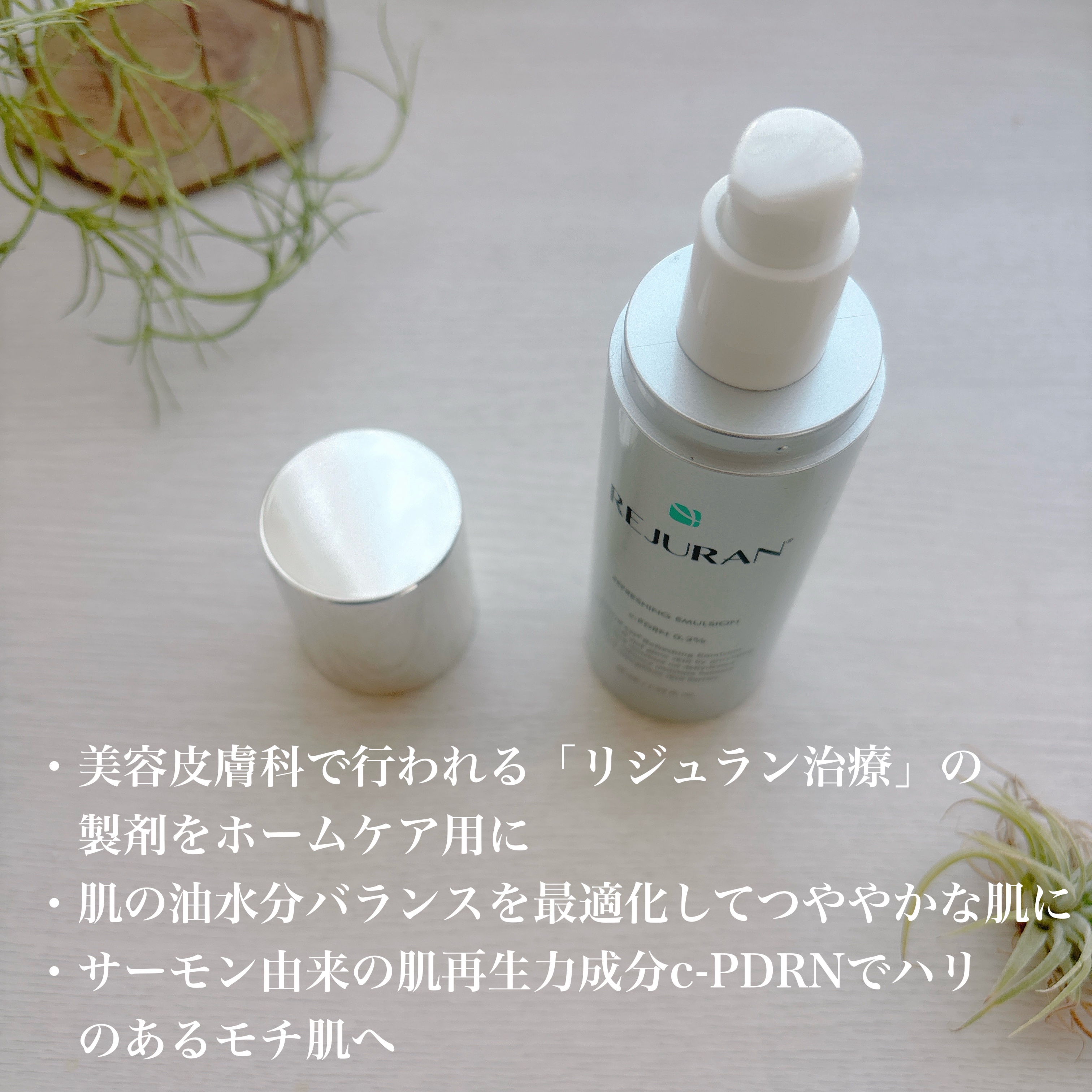 REJURAN リフレッシングエマルジョン 45ml/REJURAN COSMETICS/乳液を使ったクチコミ（2枚目）