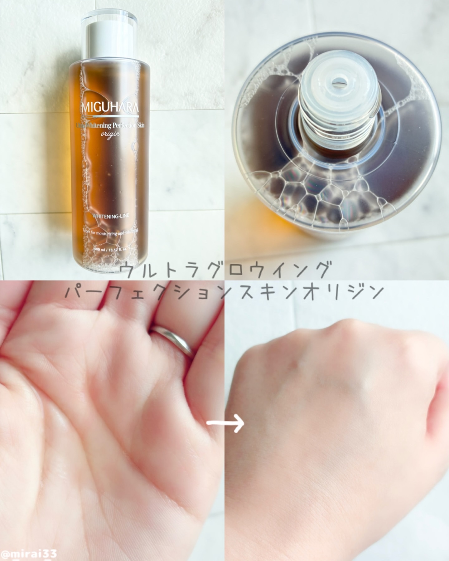 Ultra Whitening Perfection Skin Origin/MIGUHARA/化粧水を使ったクチコミ（3枚目）