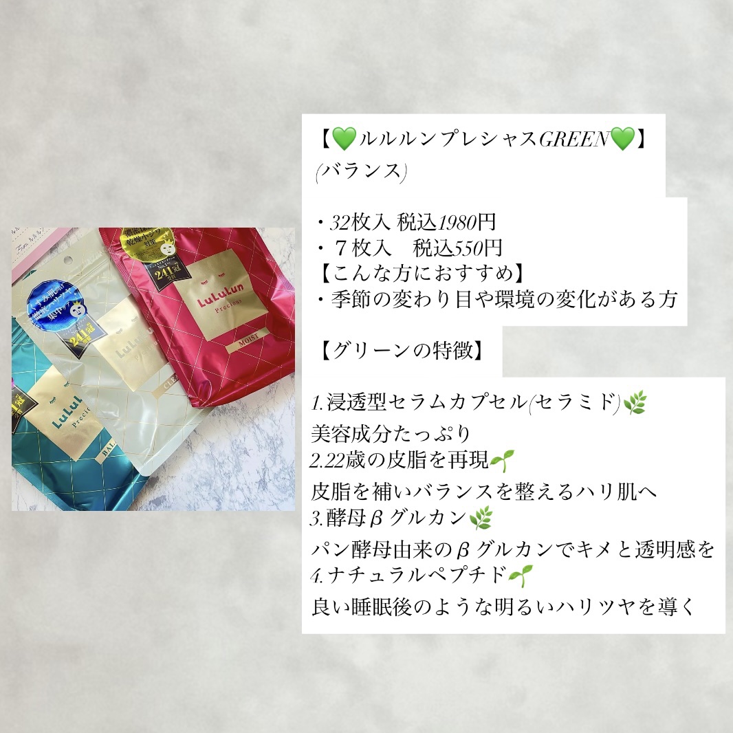 ルルルンプレシャス GREEN(バランス)【旧】/ルルルン/シートマスク・パックを使ったクチコミ（2枚目）