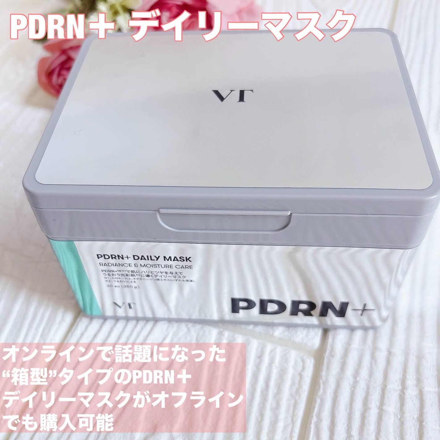 PDRN+ デイリーマスク/VT/シートマスク・パックを使ったクチコミ(2枚目)