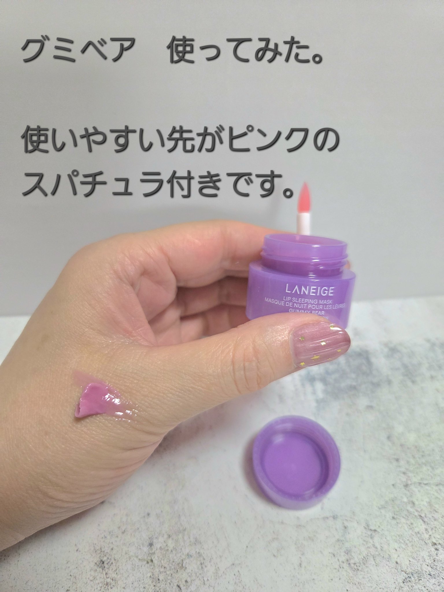 リップスリーピングマスク ミッドナイトミニズ/LANEIGE/その他キットセットを使ったクチコミ（3枚目）