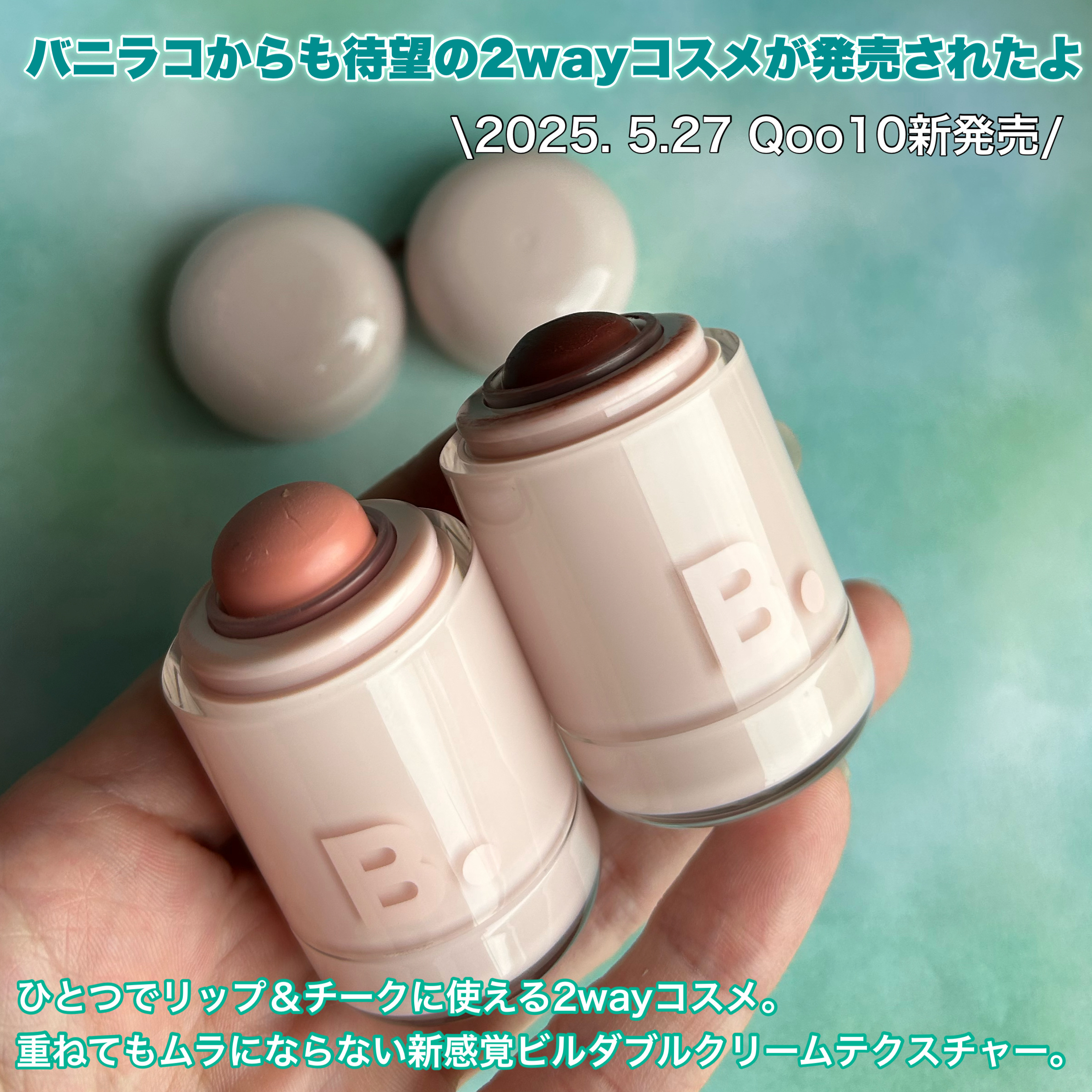 バニラコ ロマンティック ブラッシュ リップ＆チーク/BANILA CO/口紅を使ったクチコミ（2枚目）