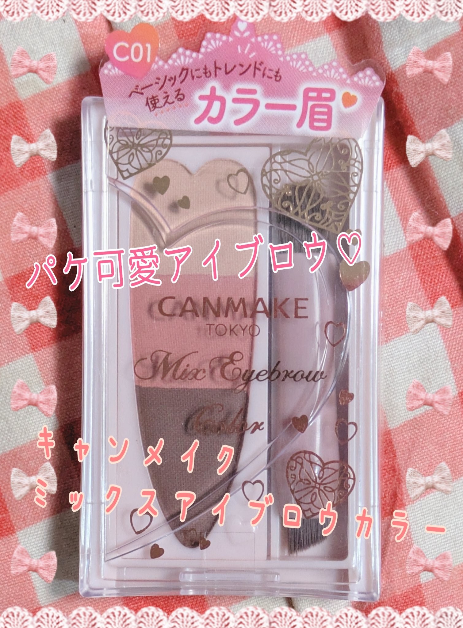 ミックスアイブロウカラー/キャンメイク/パウダーアイブロウを使ったクチコミ（1枚目）