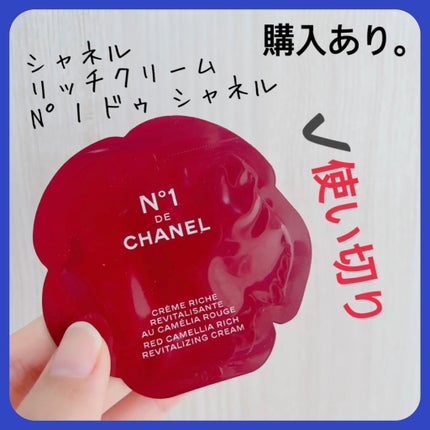 リッチクリーム N°1 ドゥ シャネル/CHANEL/フェイスクリームを使ったクチコミ(1枚目)
