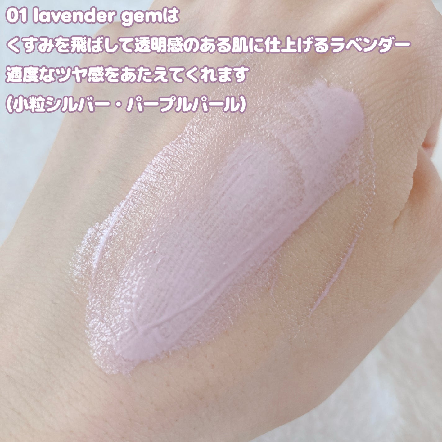 ジルスチュアート イルミネイティングジェム セラムプライマー/JILL STUART/化粧下地を使ったクチコミ(4枚目)