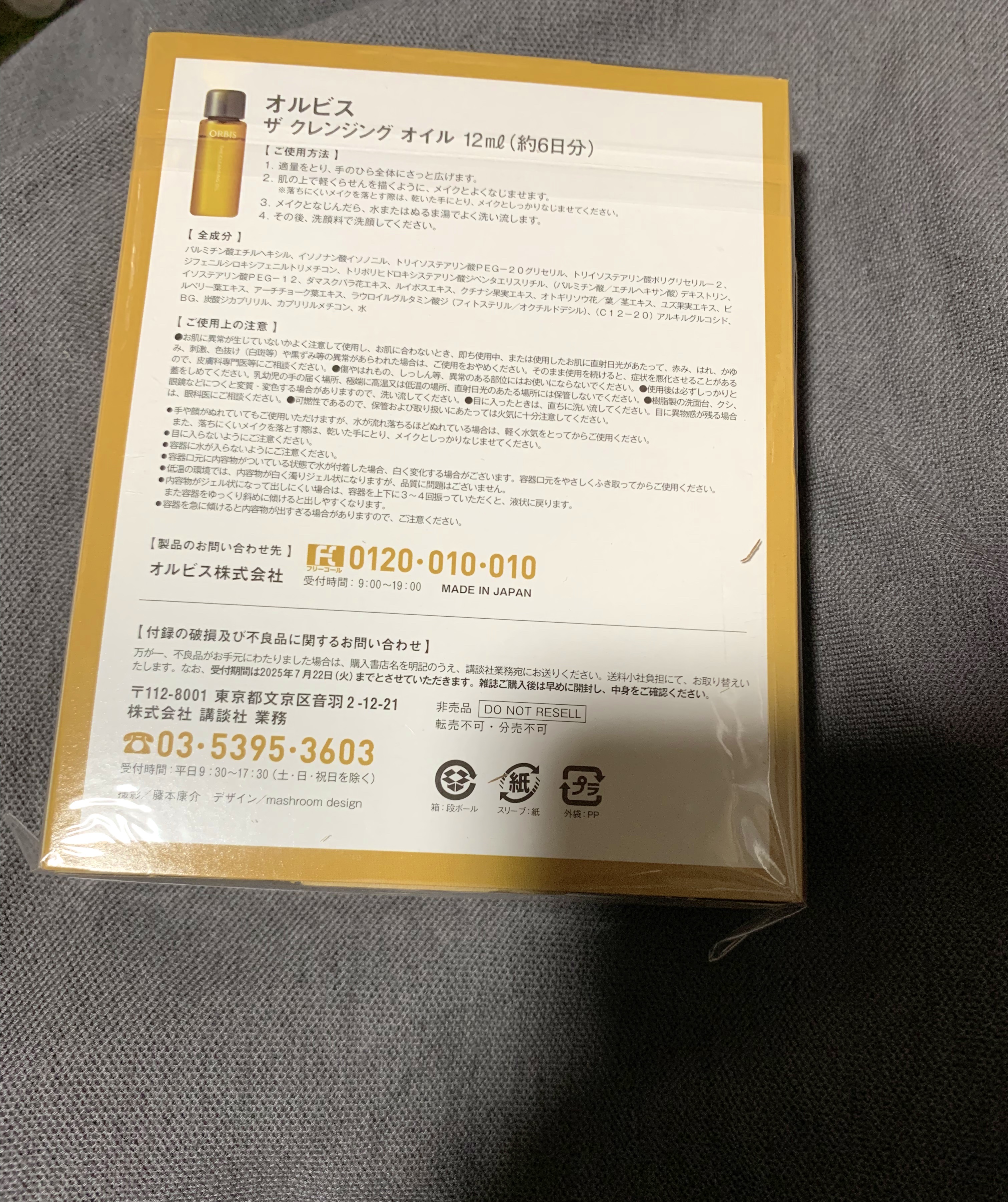 オルビス ザ クレンジング オイル/オルビス/オイルクレンジングを使ったクチコミ（2枚目）